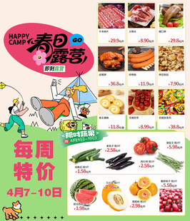 特价活动dm 周活动