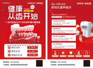 口腔牙科宣传单