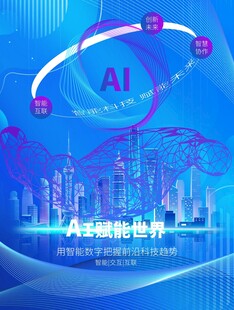 AI人工智能蓝色科技海报背景