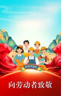 致敬劳动者风采