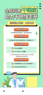 全国爱眼日