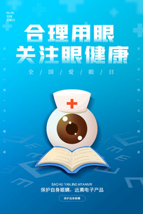 全国爱眼