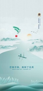 芒种