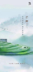 芒种 