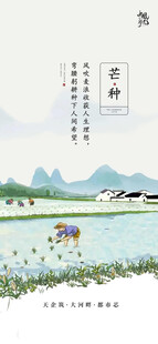 芒种 
