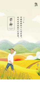 芒种 