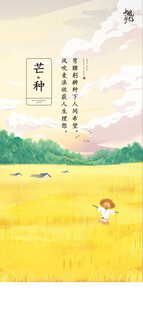 芒种