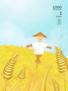 芒种