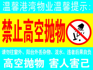 禁止高空抛物