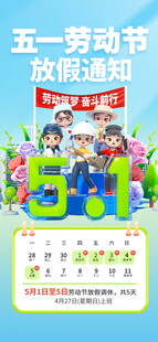 51劳动节