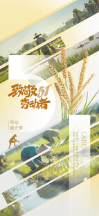 51劳动节