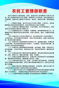 农民工管理部职责