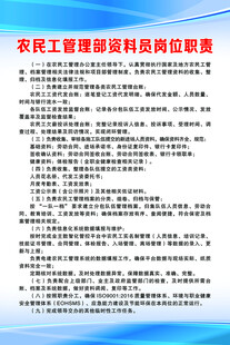 农民工管理部资料员岗位职责