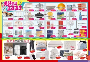 超市DM海报家居小家电针织床品