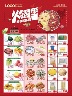 超市火锅季DM海报彩页