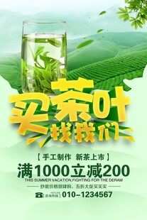 买茶叶找我们