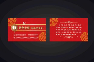 家常菜名片