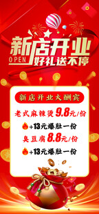 新店开业