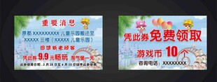 儿童乐园名片
