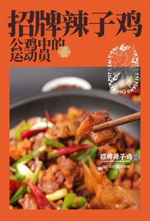 辣子鸡 鸡锅 辣椒 香辣鸡 