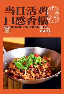 辣子鸡 