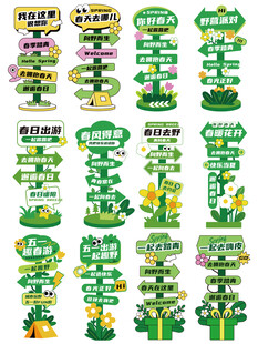 春天踏青指示牌