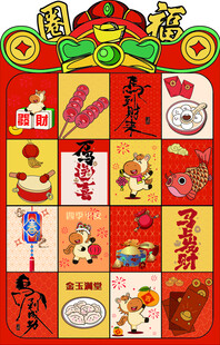 喜庆春节年货装饰图案集