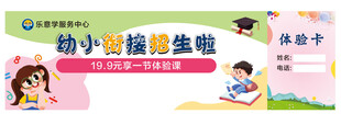 幼小衔接招生海报