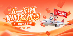 五一福利