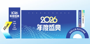 2020年度盛典活动展板