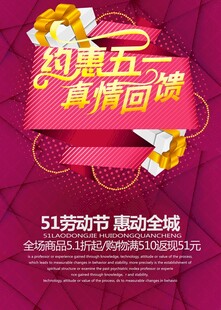 51促销海报