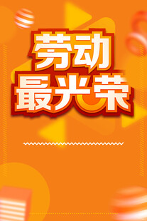 51劳动节