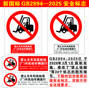 禁止叉车和其他场内机动车辆通信