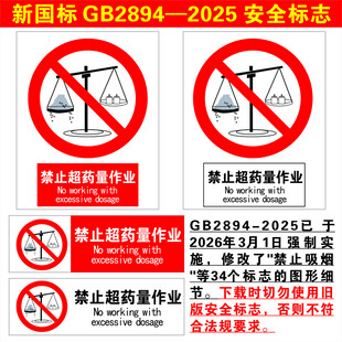 禁止超药量作业