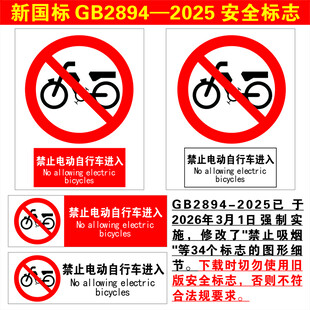 禁止电动自行车进入