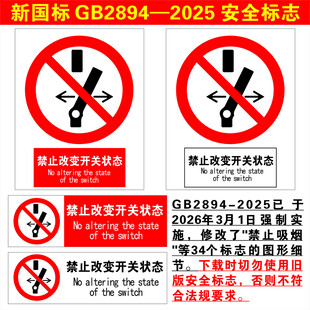 禁止改变开关状态