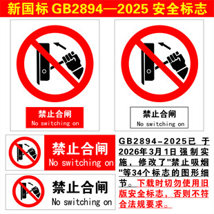 禁止合闸