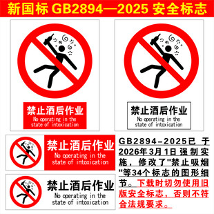 禁止酒后作业