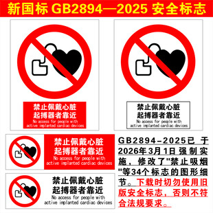 禁止佩戴心脏起搏器者靠近