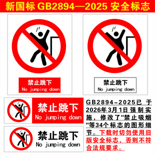 禁止跳下