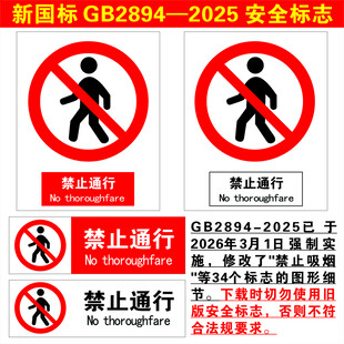 禁止通行