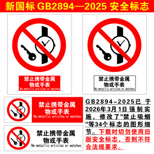 禁止携带金属物或手表