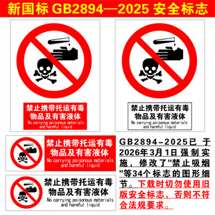 禁止携带托运有毒物品及有害液体