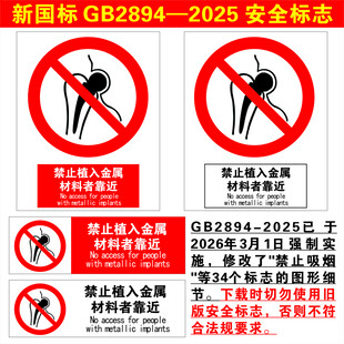 禁止植入金属材料者靠近