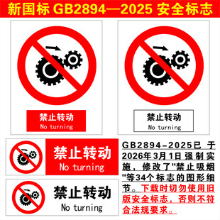 禁止转动
