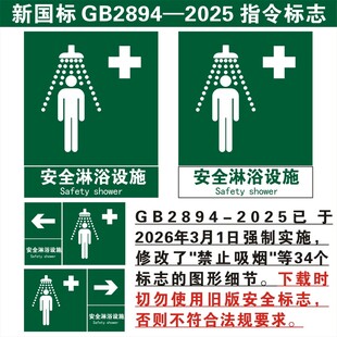 安全淋雨设施