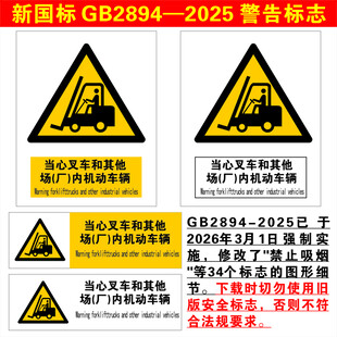 当心叉车和其他场内机动车辆
