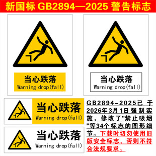 当心跌落