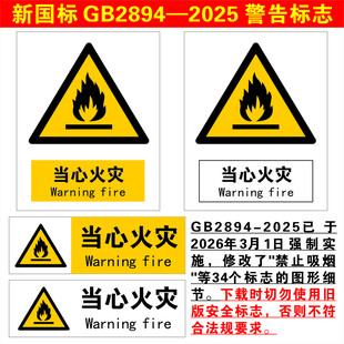 当心火灾