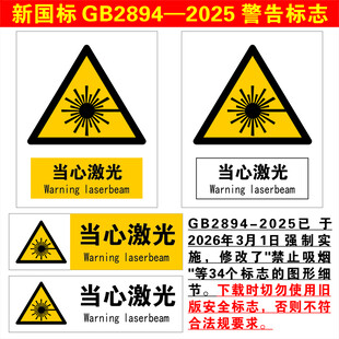 当心激光